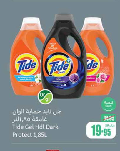 TIDE Detergent  in Othaim Markets in KSA, Saudi Arabia, Saudi - Al Majmaah