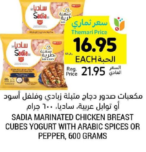 SADIA Chicken Cube  in Tamimi Market in KSA, Saudi Arabia, Saudi - Medina