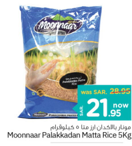  Matta Rice  in Nesto in KSA, Saudi Arabia, Saudi - Dammam