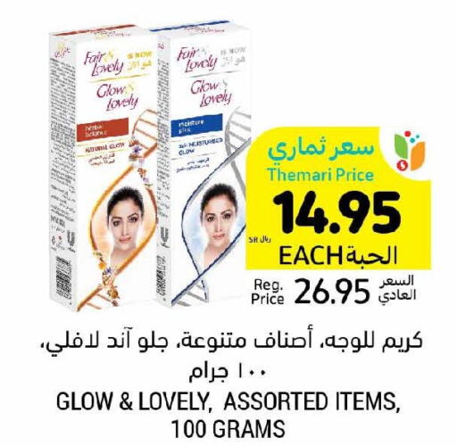 FAIR & LOVELY كريم للوجه  in أسواق التميمي in مملكة العربية السعودية, السعودية, سعودية - الجبيل‎