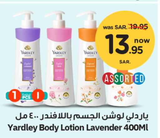 YARDLEY Body Lotion & Cream  in Nesto in KSA, Saudi Arabia, Saudi - Al-Kharj