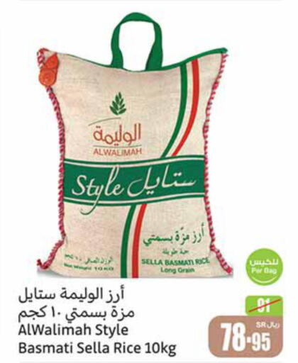  Sella / Mazza Rice  in Othaim Markets in KSA, Saudi Arabia, Saudi - Medina