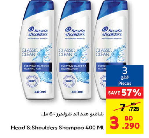 HEAD & SHOULDERS شامبو / بلسم  in كارفور in البحرين