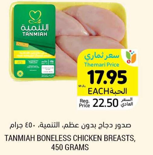 TANMIAH Chicken Breast  in Tamimi Market in KSA, Saudi Arabia, Saudi - Jubail