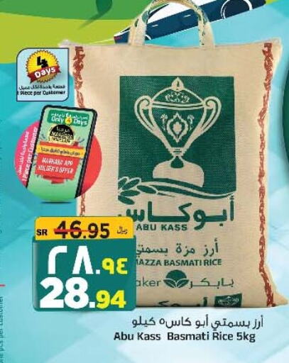  Sella / Mazza Rice  in Al Madina Hypermarket in KSA, Saudi Arabia, Saudi - Riyadh