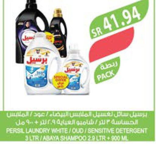 PERSIL منظف  in المزرعة in مملكة العربية السعودية, السعودية, سعودية - ينبع