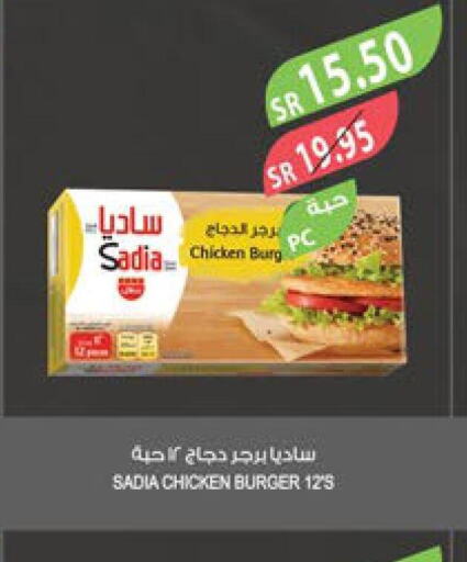 SADIA Chicken Burger  in Farm  in KSA, Saudi Arabia, Saudi - Najran