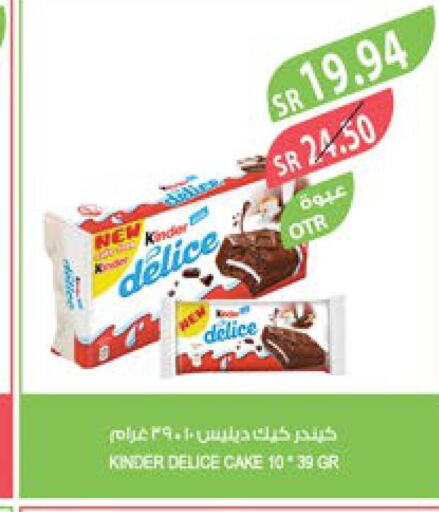 KINDER   in المزرعة in مملكة العربية السعودية, السعودية, سعودية - نجران