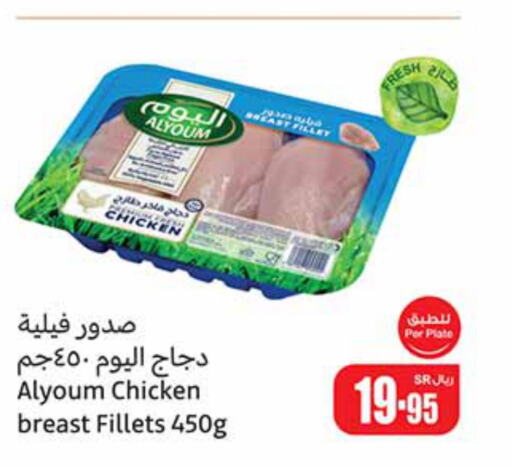  Chicken Fillet  in Othaim Markets in KSA, Saudi Arabia, Saudi - Al Hasa