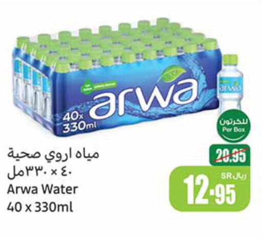 ARWA   in Othaim Markets in KSA, Saudi Arabia, Saudi - Mecca