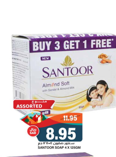 SANTOOR   in Grand Hyper in KSA, Saudi Arabia, Saudi - Riyadh