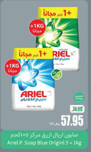 ARIEL Detergent  in Othaim Markets in KSA, Saudi Arabia, Saudi - Sakaka