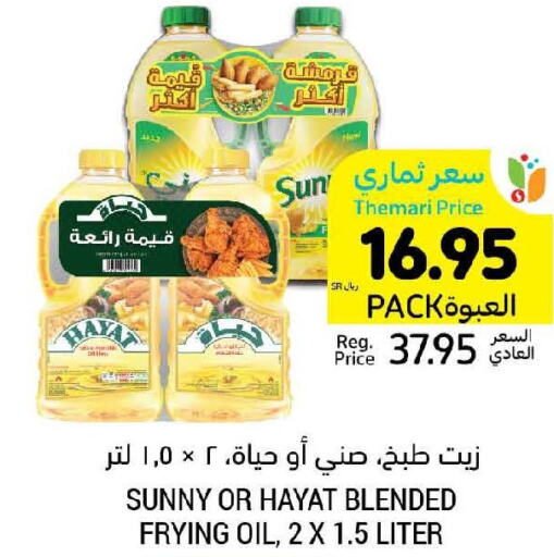 HAYAT Cooking Oil  in Tamimi Market in KSA, Saudi Arabia, Saudi - Medina