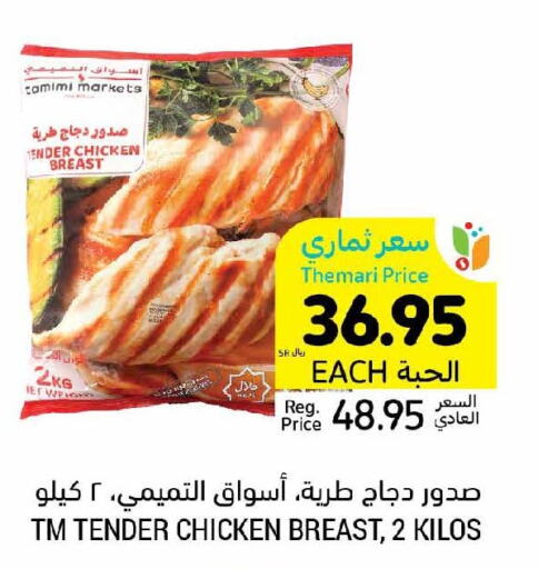  Chicken Breast  in Tamimi Market in KSA, Saudi Arabia, Saudi - Hafar Al Batin