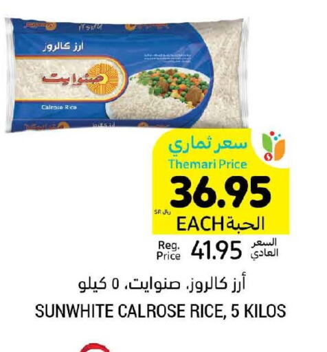  Calrose Rice  in Tamimi Market in KSA, Saudi Arabia, Saudi - Abha