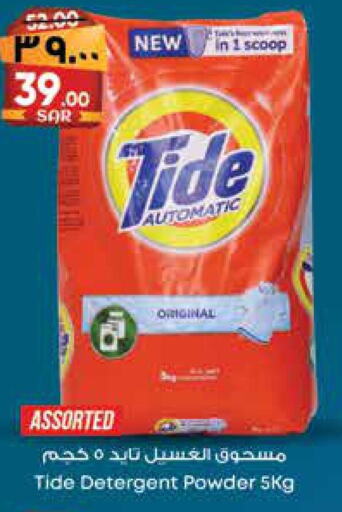 TIDE منظف  in ستي فلاور in مملكة العربية السعودية, السعودية, سعودية - حائل‎