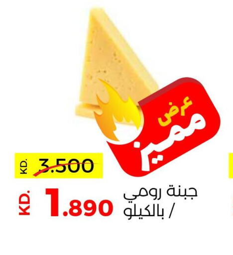  Roumy Cheese  in Sabah Al Salem Co op in Kuwait - Kuwait City