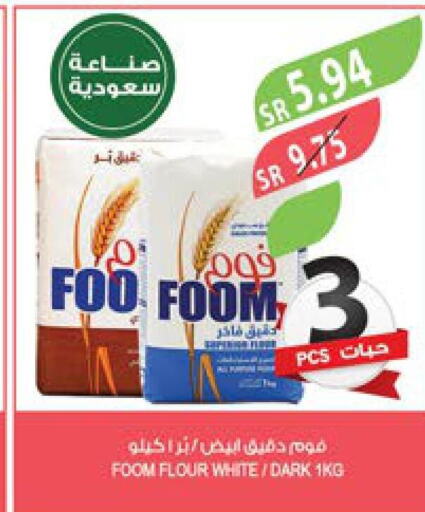  All Purpose Flour  in Farm  in KSA, Saudi Arabia, Saudi - Yanbu