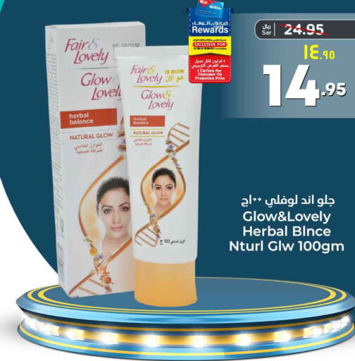 FAIR & LOVELY   in Hyper Al Wafa in KSA, Saudi Arabia, Saudi - Ta'if