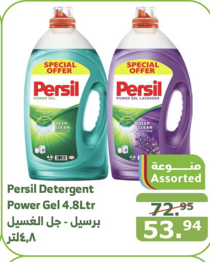 PERSIL منظف  in الراية in مملكة العربية السعودية, السعودية, سعودية - المدينة المنورة