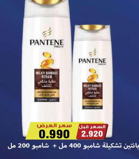 PANTENE شامبو / بلسم  in جمعية ضاحية صباح السالم التعاونية in الكويت - مدينة الكويت