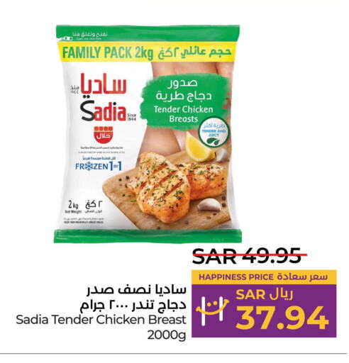 SADIA صدور دجاج  in لولو هايبرماركت in مملكة العربية السعودية, السعودية, سعودية - ينبع