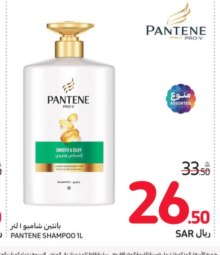 PANTENE شامبو / بلسم  in كارفور in مملكة العربية السعودية, السعودية, سعودية - الرياض