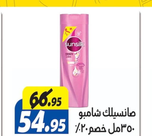 SUNSILK Shampoo / Conditioner  in El Fergany Hyper Market   in Egypt - Cairo