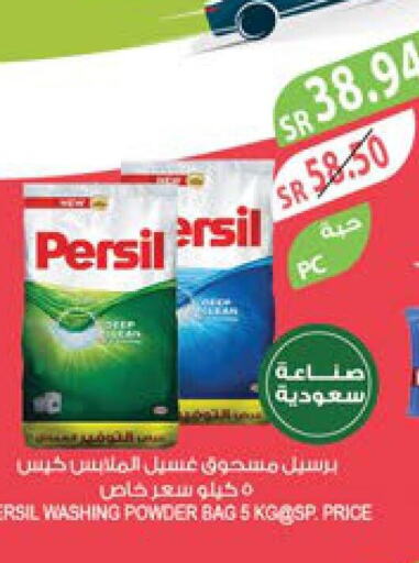 PERSIL Detergent  in Farm  in KSA, Saudi Arabia, Saudi - Jubail