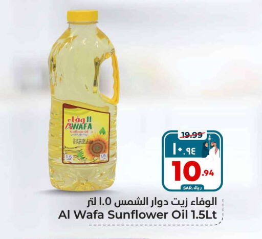 AL WAFA Sunflower Oil  in Hyper Al Wafa in KSA, Saudi Arabia, Saudi - Riyadh