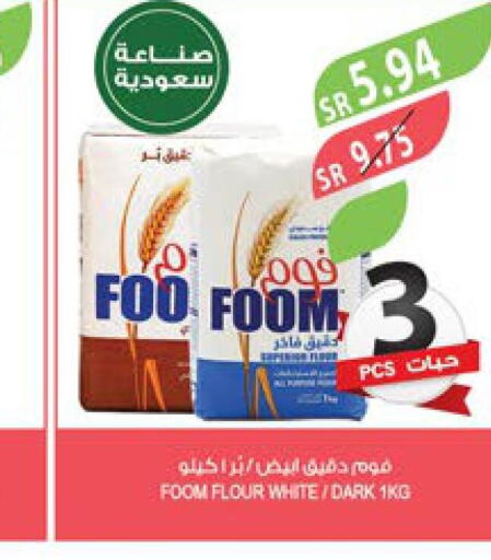  All Purpose Flour  in Farm  in KSA, Saudi Arabia, Saudi - Al Khobar