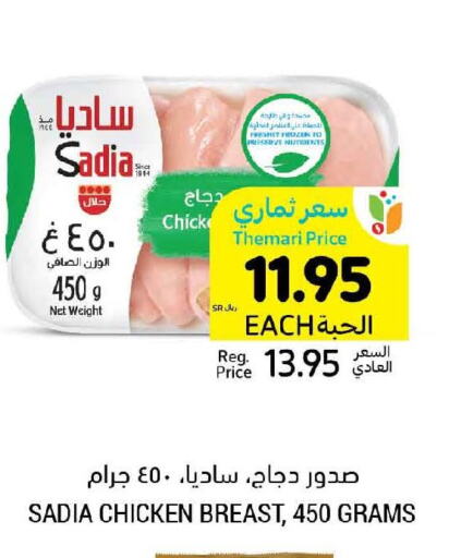 SADIA Chicken Breast  in Tamimi Market in KSA, Saudi Arabia, Saudi - Khafji