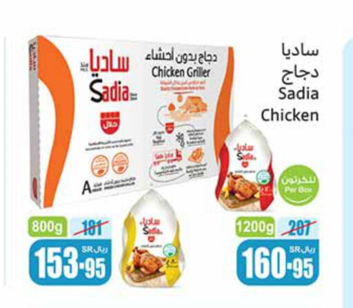 SADIA Frozen Whole Chicken  in Othaim Markets in KSA, Saudi Arabia, Saudi - Bishah