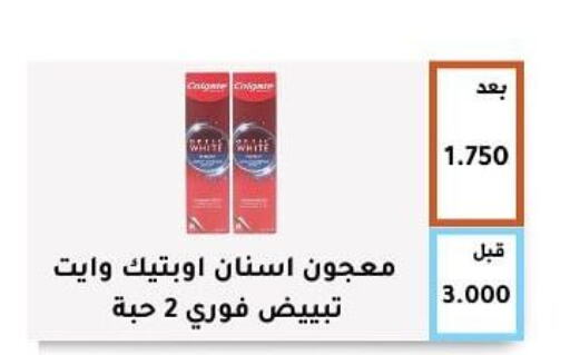 COLGATE معجون أسنان  in جمعية أبو فطيرة التعاونية in الكويت - مدينة الكويت