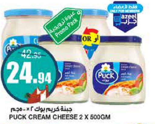 PUCK Cream Cheese  in Al Sadhan Stores in KSA, Saudi Arabia, Saudi - Riyadh