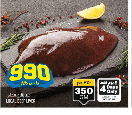  Beef  in Oncost in Kuwait - Jahra Governorate