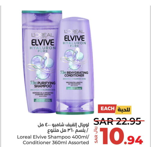 ELVIVE Shampoo / Conditioner  in LULU Hypermarket in KSA, Saudi Arabia, Saudi - Yanbu