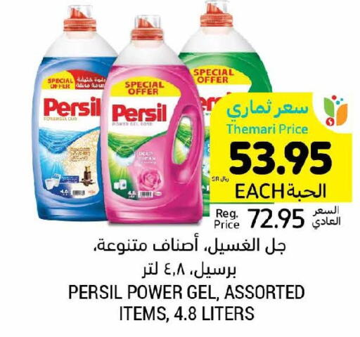 PERSIL منظف  in أسواق التميمي in مملكة العربية السعودية, السعودية, سعودية - المدينة المنورة