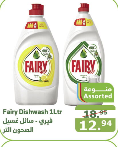 FAIRY   in الراية in مملكة العربية السعودية, السعودية, سعودية - المدينة المنورة