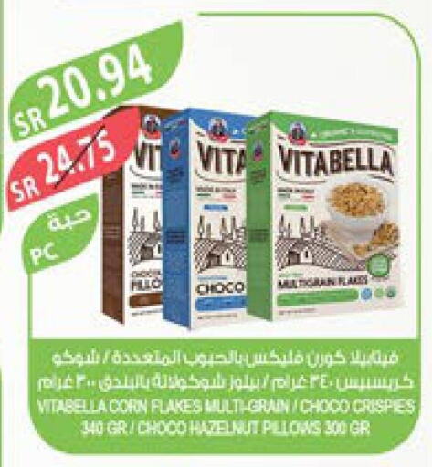 VITABELLA شوكولاتة للدهن  in المزرعة in مملكة العربية السعودية, السعودية, سعودية - عرعر