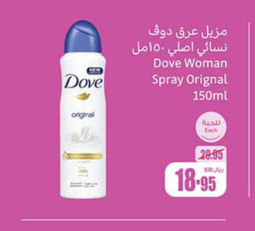 DOVE   in أسواق عبد الله العثيم in مملكة العربية السعودية, السعودية, سعودية - الجبيل‎