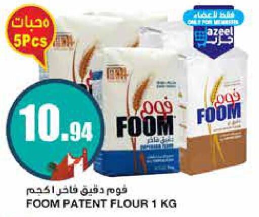  All Purpose Flour  in Al Sadhan Stores in KSA, Saudi Arabia, Saudi - Riyadh