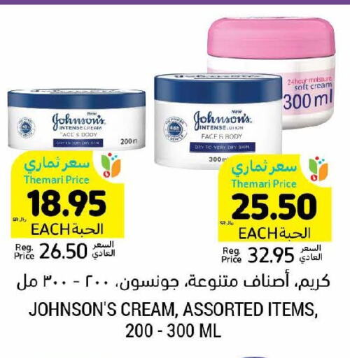 JOHNSONS   in أسواق التميمي in مملكة العربية السعودية, السعودية, سعودية - عنيزة