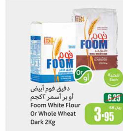  All Purpose Flour  in Othaim Markets in KSA, Saudi Arabia, Saudi - Al Khobar