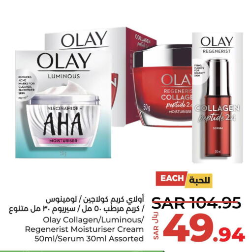 OLAY Face Cream  in LULU Hypermarket in KSA, Saudi Arabia, Saudi - Yanbu