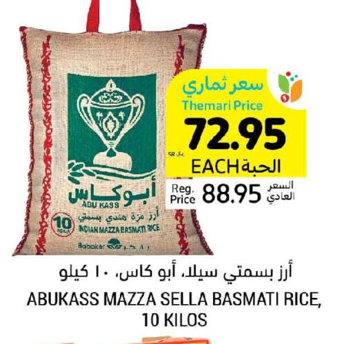  Sella / Mazza Rice  in Tamimi Market in KSA, Saudi Arabia, Saudi - Ar Rass