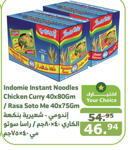 INDOMIE Noodles  in Al Raya in KSA, Saudi Arabia, Saudi - Tabuk