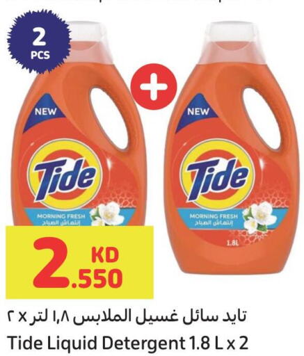 TIDE منظف  in كارفور in الكويت - محافظة الجهراء