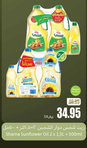 SHAMS Sunflower Oil  in Othaim Markets in KSA, Saudi Arabia, Saudi - Tabuk