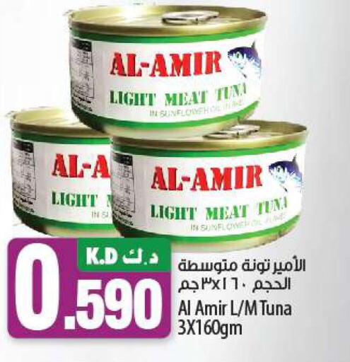  Tuna - Canned  in مانجو هايبرماركت in الكويت - محافظة الأحمدي